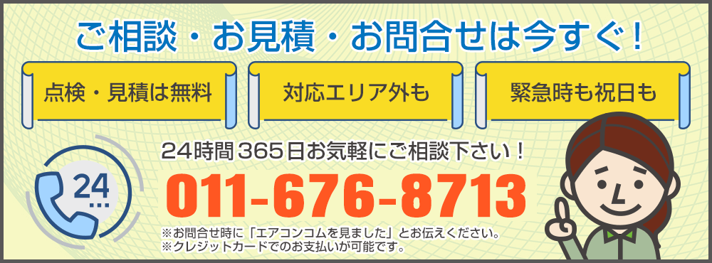 エアコン専門店に連絡する